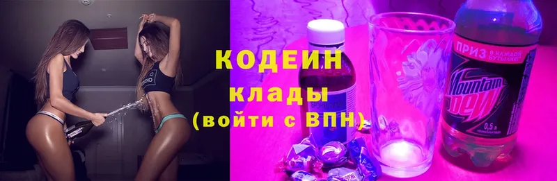 Кодеин Purple Drank  Межгорье 