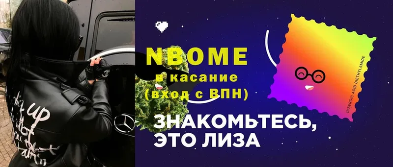 Марки NBOMe 1500мкг  Межгорье 